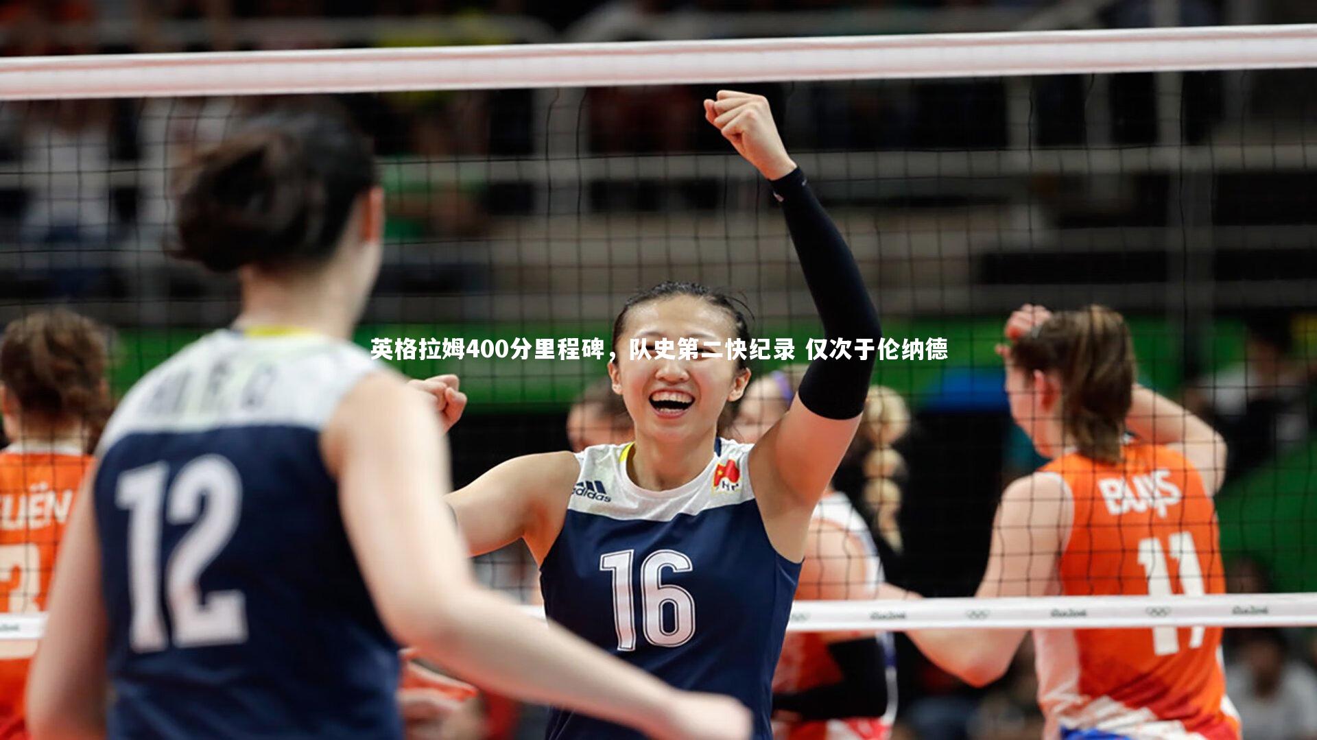 英格拉姆400分里程碑,队史第二快纪录 仅次于伦纳德